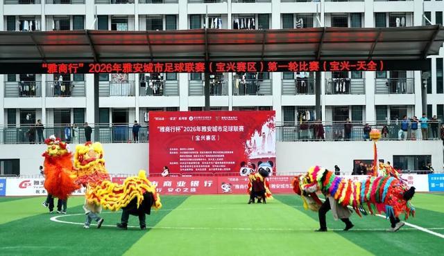开云-“雅超”宝兴赛区揭幕战打响 “雄鹰”展翅赢得“开门红”